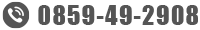 0859-49-2908